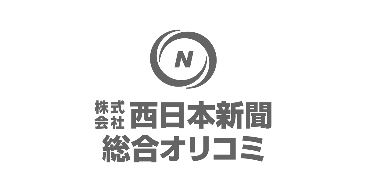株式会社西日本新聞ロジメディア